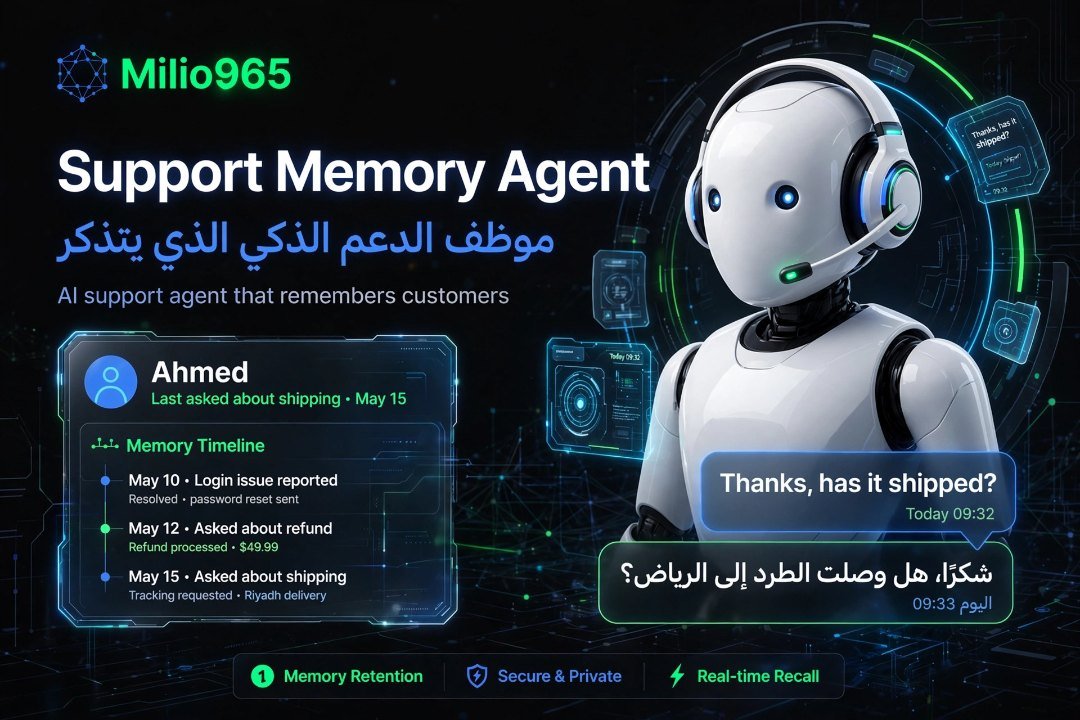 وكيل دعم العملاء بالذاكرة